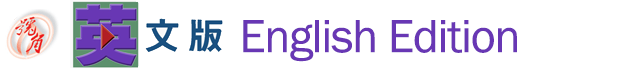 英文版 English Edition