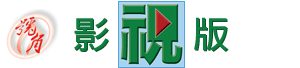 影視版